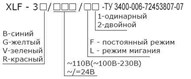 XLF-3 - ПРИМЕР ЗАКАЗА